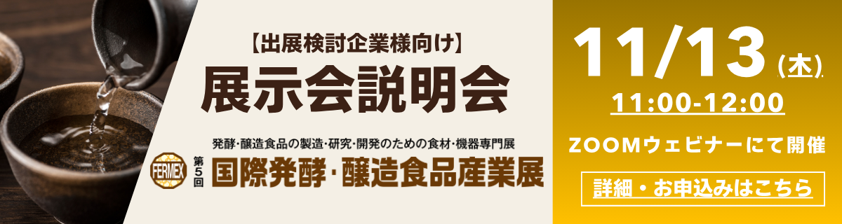 展示会説明会