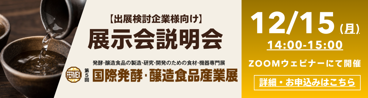 展示会説明会