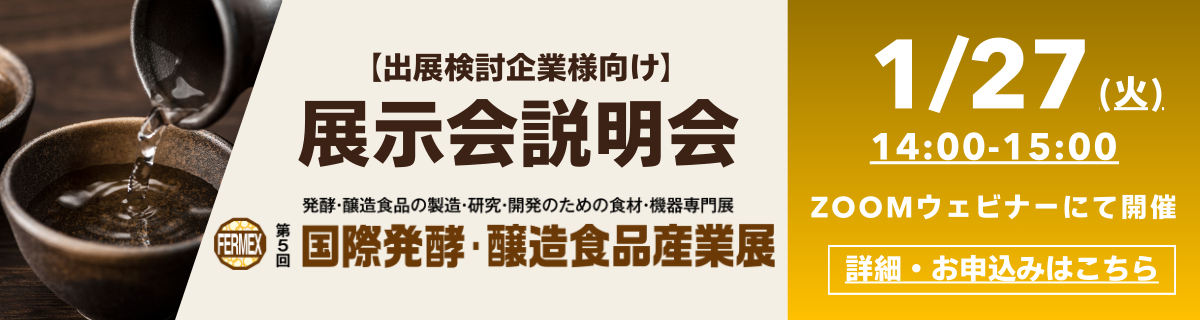展示会説明会