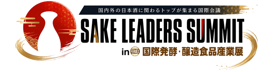 発酵・醸造に関するあらゆる機器・設備・素材が集まる専門展 Discover the Future of Fermentation & Brewing｜FERMEX JAPAN 2027 特別企画：SAKE LEADERS SUMMIT 会期：2027年7月7日(水)・8日(木)・9日(金) 会場：東京ビッグサイト 東展示棟