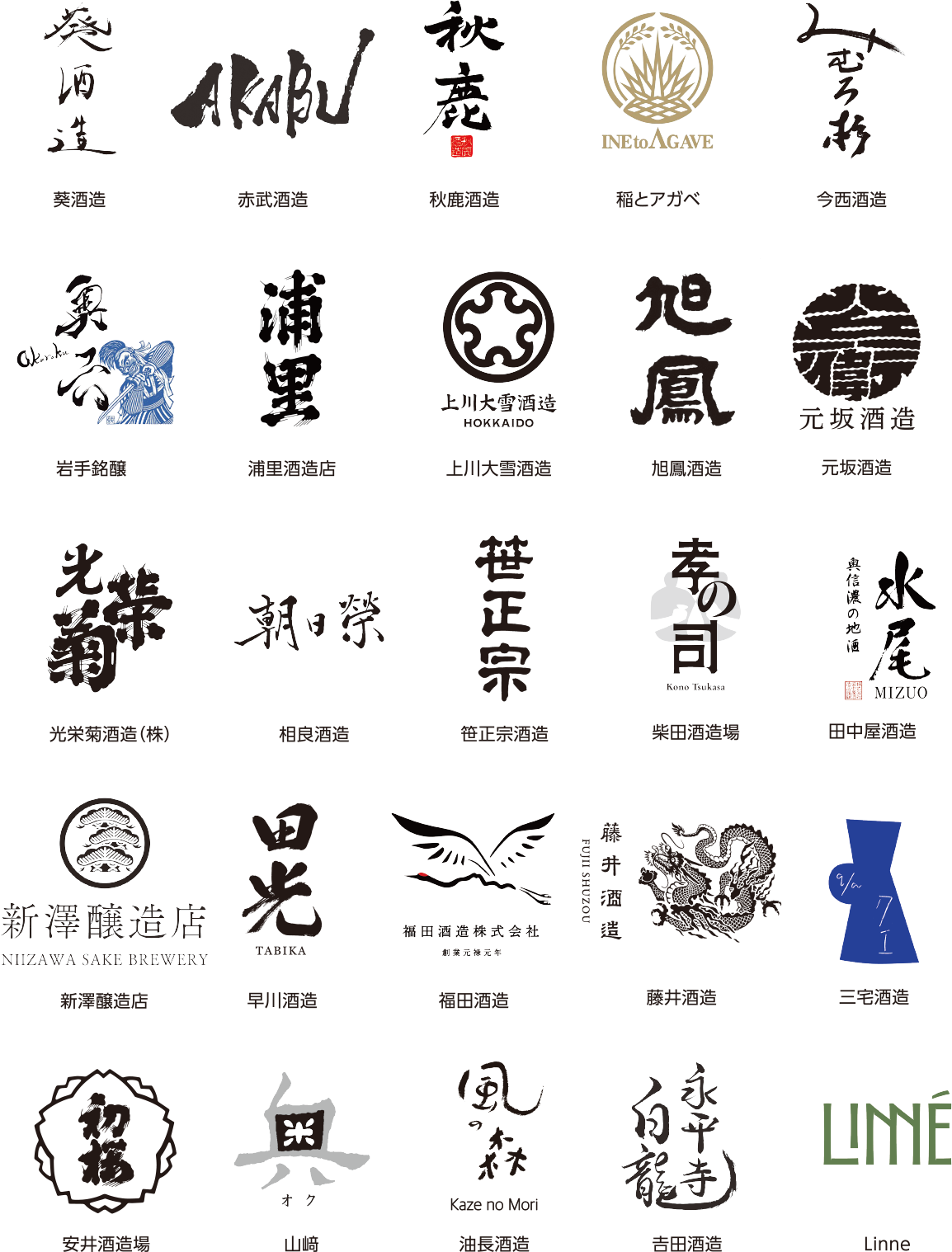 出店酒蔵一覧