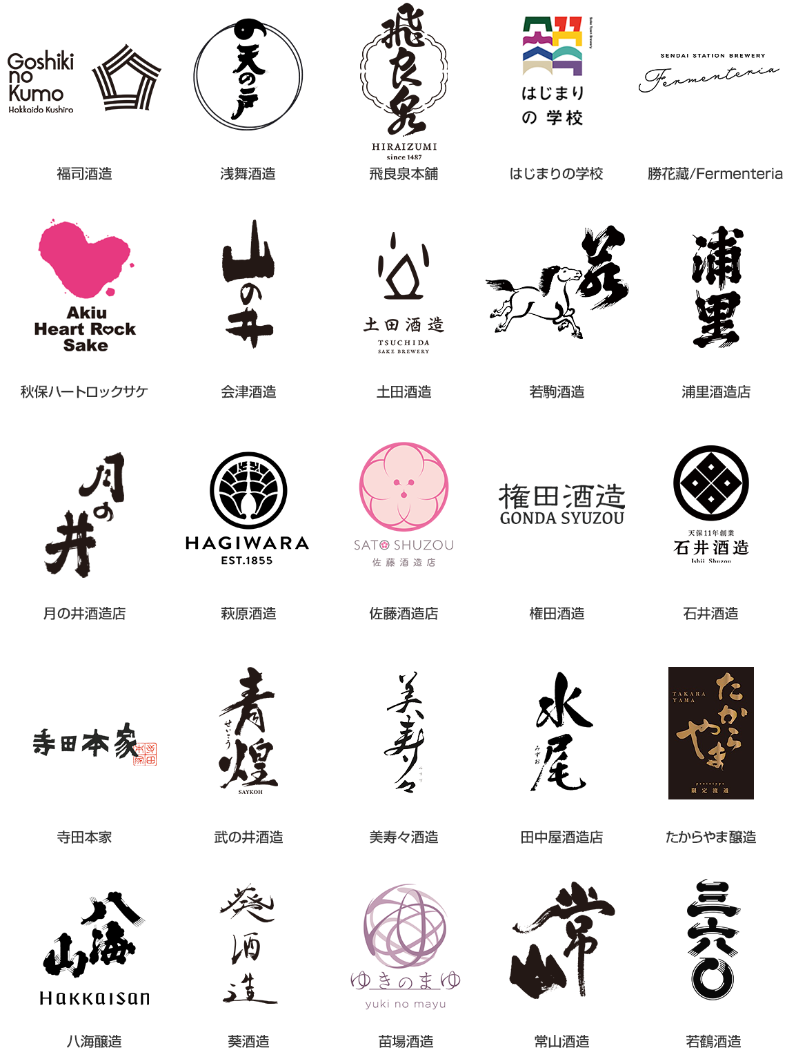 出店酒蔵一覧