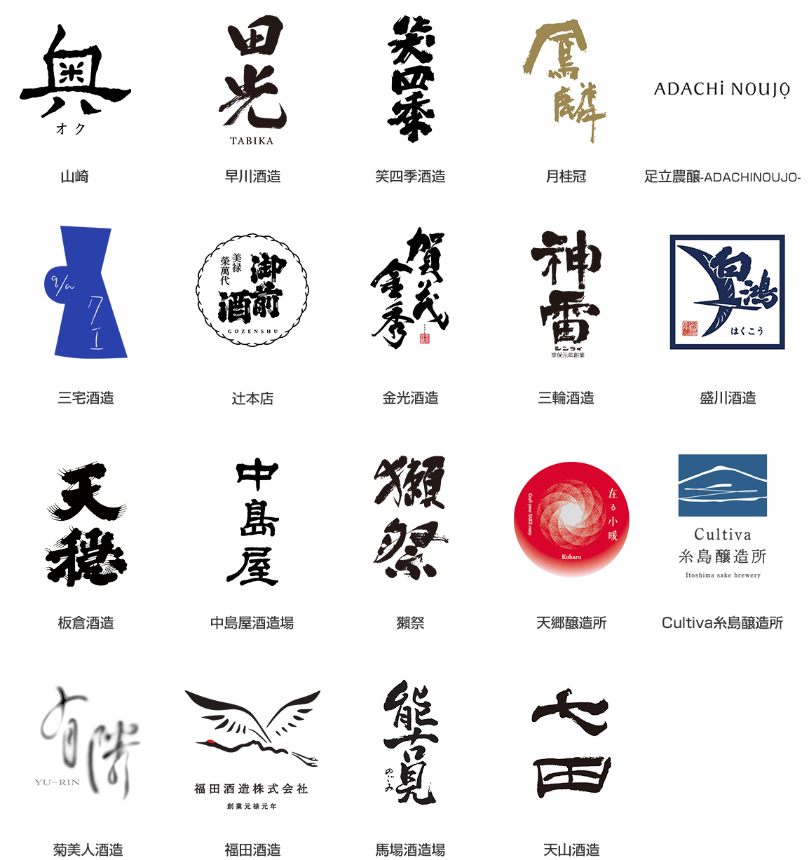 出店酒蔵一覧