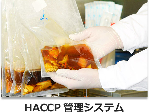 HACCP管理システム